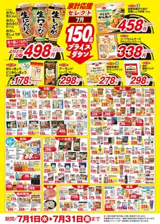 生協ひろしまのカタログ | 7月のお買い得商品 | 2026-06-30T00:00:00.000Z - 2026-07-31T00:00:00.000Z