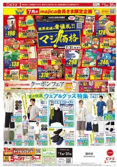 ピアゴのカタログ | すべての人のための魅力的な特別オファー | 2026-06-30T00:00:00.000Z - 2026-07-31T00:00:00.000Z