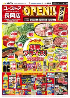 アピタのカタログ | 私たちの最高の掘り出し物 | 2026-06-30T00:00:00.000Z - 2026-07-05T00:00:00.000Z