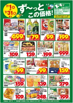 いなげやのカタログ | すべてのお客様のためのトップディール | 2026-07-01T00:00:00.000Z - 2026-07-31T00:00:00.000Z