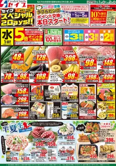 セイブのカタログ | 割引とプロモーション | 2026-07-01T00:00:00.000Z - 2026-07-02T00:00:00.000Z