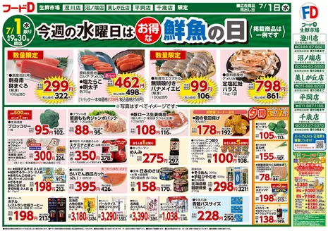 フードDのカタログ | 排他的な取引と掘り出し物 | 2026-06-30T00:00:00.000Z - 2026-07-03T00:00:00.000Z