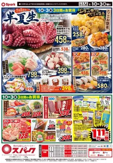 スパークのカタログ | 現在の特別プロモーション | 2026-07-01T00:00:00.000Z - 2026-07-03T00:00:00.000Z