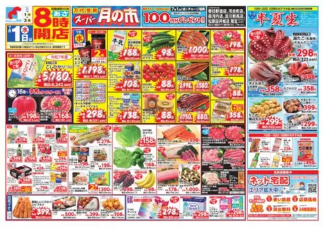 万代のカタログ | あなたのための私たちの最高の取引 | 2026-06-30T00:00:00.000Z - 2026-07-03T00:00:00.000Z