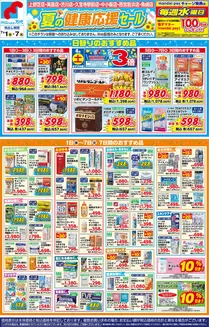 万代のカタログ | 倹約家のためのトップオファー | 2026-06-30T00:00:00.000Z - 2026-07-07T00:00:00.000Z
