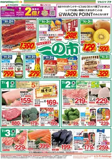 マルエツのカタログ | すべての人のための魅力的な特別オファー | 2026-06-30T00:00:00.000Z - 2026-07-03T00:00:00.000Z