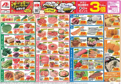クスリのアオキのカタログ | すべてのお客様のためのトップディール | 2026-07-01T00:00:00.000Z - 2026-07-07T00:00:00.000Z