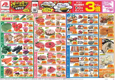 クスリのアオキのカタログ | 私たちの最高の掘り出し物 | 2026-07-01T00:00:00.000Z - 2026-07-07T00:00:00.000Z