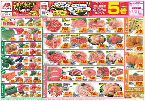 クスリのアオキのカタログ | 排他的な掘り出し物 | 2026-07-01T00:00:00.000Z - 2026-07-07T00:00:00.000Z