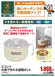 セキチューのカタログ | トップディールと割引 | 2026-07-01T00:00:00.000Z - 2026-07-14T00:00:00.000Z