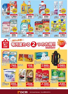 カーマアットホームのカタログ | トップディールと割引 | 2026-06-30T00:00:00.000Z - 2026-07-31T00:00:00.000Z