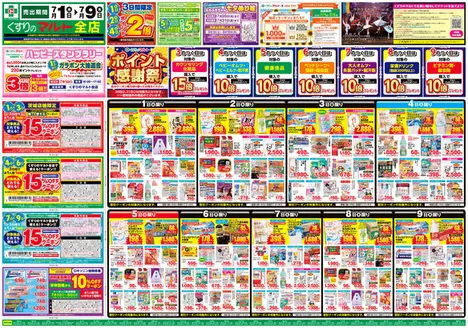 くすりのマルトのカタログ | くすりのマルト 最新チラシ情報(茨城版) | 2026-07-01T00:00:00.000Z - 2026-07-09T00:00:00.000Z
