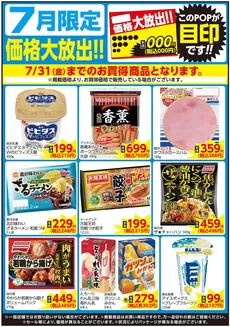 相鉄ローゼンのカタログ | 魅力的なオファーを発見する | 2026-06-30T00:00:00.000Z - 2026-07-31T00:00:00.000Z