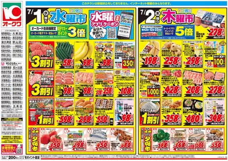 オークワのカタログ | 私たちの最高の掘り出し物 | 2026-06-30T00:00:00.000Z - 2026-07-02T00:00:00.000Z