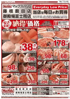 東京都でのマックスバリュのカタログ | あなたのための特別オファー | 2026-07-01T00:00:00.000Z - 2026-07-15T00:00:00.000Z