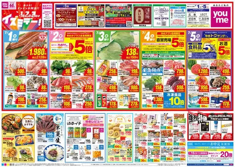 ゆめタウンのカタログ | ゆめタウン チラシ | 2026-06-30T00:00:00.000Z - 2026-07-05T00:00:00.000Z