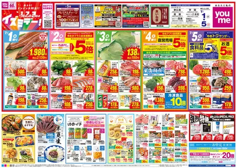 神戸市でのゆめタウンのカタログ | 現在の取引とオファー | 2026-06-30T00:00:00.000Z - 2026-07-05T00:00:00.000Z