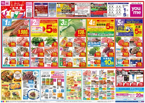 神戸市でのゆめタウンのカタログ | 現在の特別プロモーション | 2026-06-30T00:00:00.000Z - 2026-07-05T00:00:00.000Z