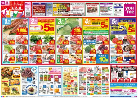 神戸市でのゆめタウンのカタログ | すべてのお客様のための素晴らしいオファー | 2026-06-30T00:00:00.000Z - 2026-07-05T00:00:00.000Z