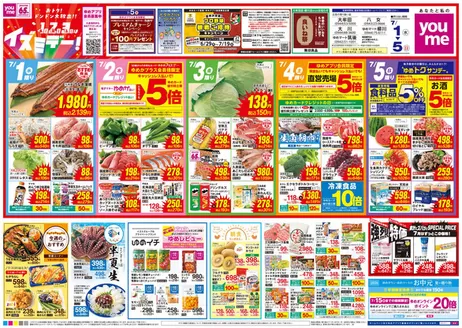 神戸市でのゆめタウンのカタログ | 今すぐ私たちの取引で節約 | 2026-06-30T00:00:00.000Z - 2026-07-05T00:00:00.000Z