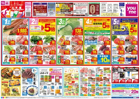 神戸市でのゆめタウンのカタログ | すべての人のための魅力的な特別オファー | 2026-06-30T00:00:00.000Z - 2026-07-05T00:00:00.000Z