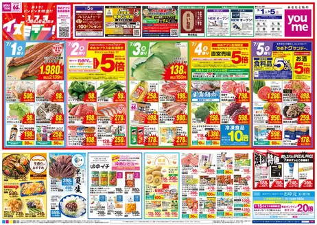 神戸市でのゆめタウンのカタログ | すべてのお客様のためのトップディール | 2026-06-30T00:00:00.000Z - 2026-07-05T00:00:00.000Z