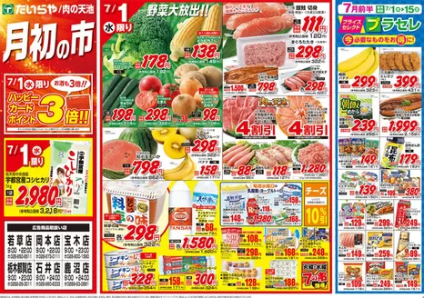 たいらやのカタログ | たいらや チラシ | 2026-07-01T00:00:00.000Z - 2026-07-15T00:00:00.000Z