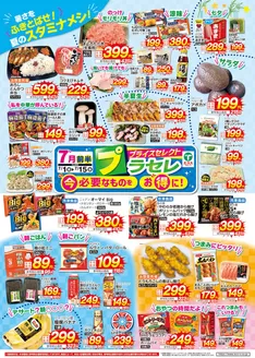 たいらやのカタログ | すべての人のための魅力的な特別オファー | 2026-07-01T00:00:00.000Z - 2026-07-15T00:00:00.000Z