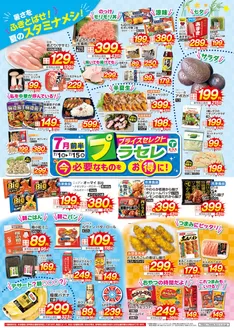 たいらやのカタログ | あなたのための特別オファー | 2026-07-01T00:00:00.000Z - 2026-07-15T00:00:00.000Z
