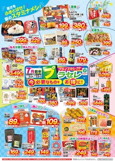 たいらやのカタログ | トップディールと割引 | 2026-07-01T00:00:00.000Z - 2026-07-15T00:00:00.000Z