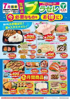 たいらやのカタログ | すべての掘り出し物ハンターのためのトップオファー | 2026-07-01T00:00:00.000Z - 2026-07-31T00:00:00.000Z