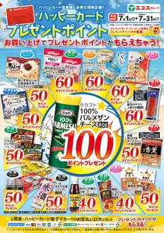 たいらやのカタログ | あなたのための私たちの最高の取引 | 2026-07-01T00:00:00.000Z - 2026-07-31T00:00:00.000Z