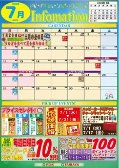 たいらやのカタログ | あなたのための特別オファー | 2026-07-01T00:00:00.000Z - 2026-07-31T00:00:00.000Z