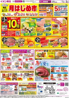 新潟市でのイオンのカタログ | 排他的な取引と掘り出し物 | 2026-07-01T00:00:00.000Z - 2026-07-03T00:00:00.000Z