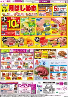 新潟市でのイオンのカタログ | 発見するための新しいオファー | 2026-07-01T00:00:00.000Z - 2026-07-03T00:00:00.000Z