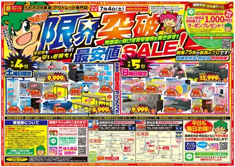 一関市でのBウェーブSHIRAIのカタログ | BウェーブSHIRAI 最新チラシ | 2026-07-04T00:00:00.000Z - 2026-07-05T00:00:00.000Z