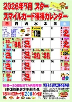 スターのカタログ | スター チラシ | 2026-07-01T00:00:00.000Z - 2026-07-31T00:00:00.000Z