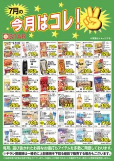 スターのカタログ | すべてのお客様のための素晴らしいオファー | 2026-07-01T00:00:00.000Z - 2026-07-31T00:00:00.000Z