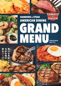 トマト&オニオンのカタログ | トマト&オニオン 最新チラシ | 2026-07-02T00:00:00.000Z - 2026-07-16T00:00:00.000Z