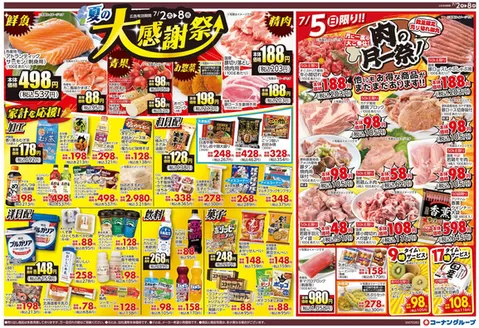 一関市でのスーパーコンボのカタログ | すべてのお客様のための素晴らしいオファー | 2026-07-02T00:00:00.000Z - 2026-07-08T00:00:00.000Z