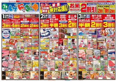 赤磐市でのヨークベニマルのカタログ | 排他的な取引と掘り出し物 | 2026-07-01T00:00:00.000Z - 2026-07-03T00:00:00.000Z