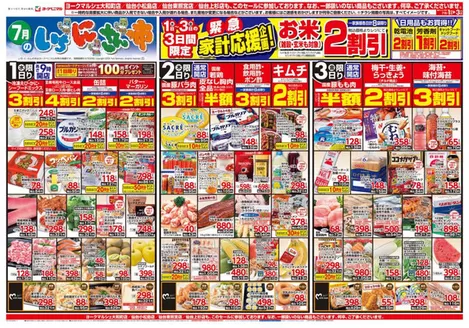 赤磐市でのヨークベニマルのカタログ | あなたのための私たちの最高のオファー | 2026-07-01T00:00:00.000Z - 2026-07-03T00:00:00.000Z