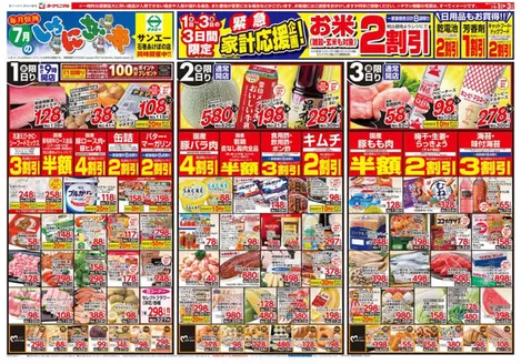 赤磐市でのヨークベニマルのカタログ | 今すぐ私たちの取引で節約 | 2026-07-01T00:00:00.000Z - 2026-07-03T00:00:00.000Z
