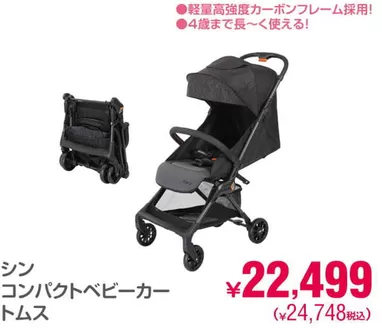 西松屋のカタログ | 現在の特別プロモーション | 2026-07-02T00:00:00.000Z - 2026-07-16T00:00:00.000Z