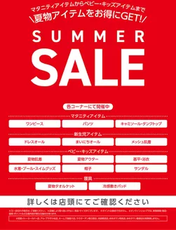 志摩市での赤ちゃん本舗のカタログ | 赤ちゃん本舗 チラシ | 2026-07-02T00:00:00.000Z - 2026-07-16T00:00:00.000Z