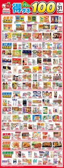 ハーベスのカタログ | 得ダネパワー100 | 2026-06-30T00:00:00.000Z - 2026-07-31T00:00:00.000Z