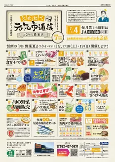 とれたて元気市のカタログ | とれたて元気市 チラシ | 2026-07-03T00:00:00.000Z - 2026-07-28T00:00:00.000Z