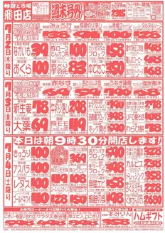 鮮ど市場のカタログ | 鮮ど市場 チラシ | 2026-07-02T00:00:00.000Z - 2026-07-04T00:00:00.000Z