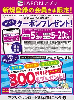 ザ・ビッグのカタログ | ザ・ビッグ チラシ | 2026-07-01T00:00:00.000Z - 2026-07-31T00:00:00.000Z