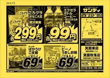 サンディのカタログ | 今すぐ私たちの取引で節約 | 2026-07-02T00:00:00.000Z - 2026-07-08T00:00:00.000Z